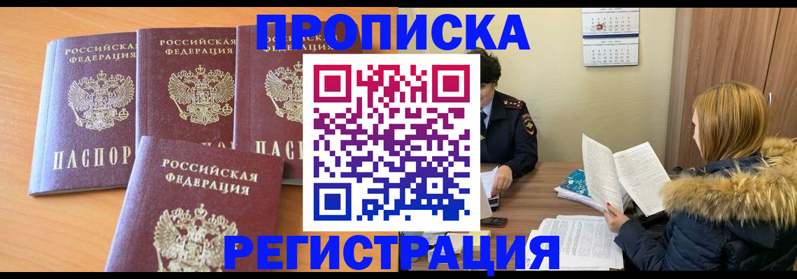 прописка для школы в Черемхово