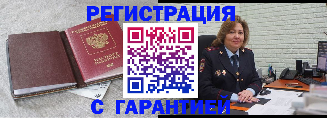 временная регистрация купить в Черемхово