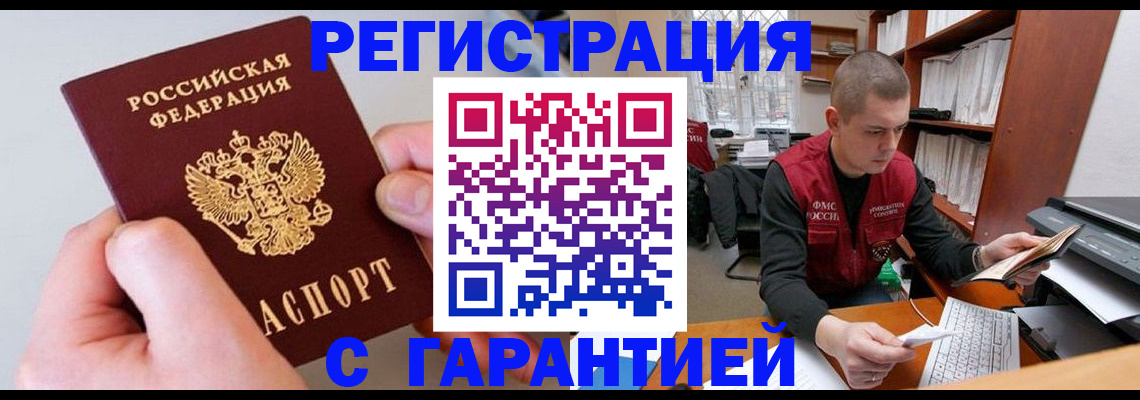 временная регистрация надежно в Черемхово