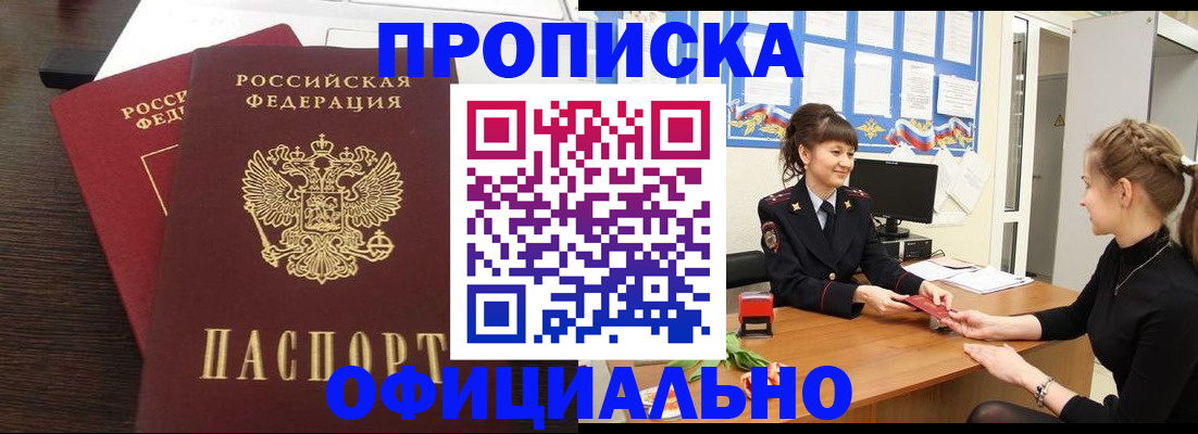 временная регистрация законно в Черемхово