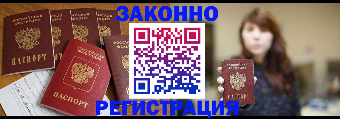 прописка для кредита в Черемхово